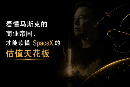 SpaceX估值突破2万亿美元背后：马斯克科技生态闭环的资本兑现