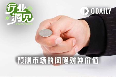 预测市场崛起:保险业迎来“门口的野蛮人”?