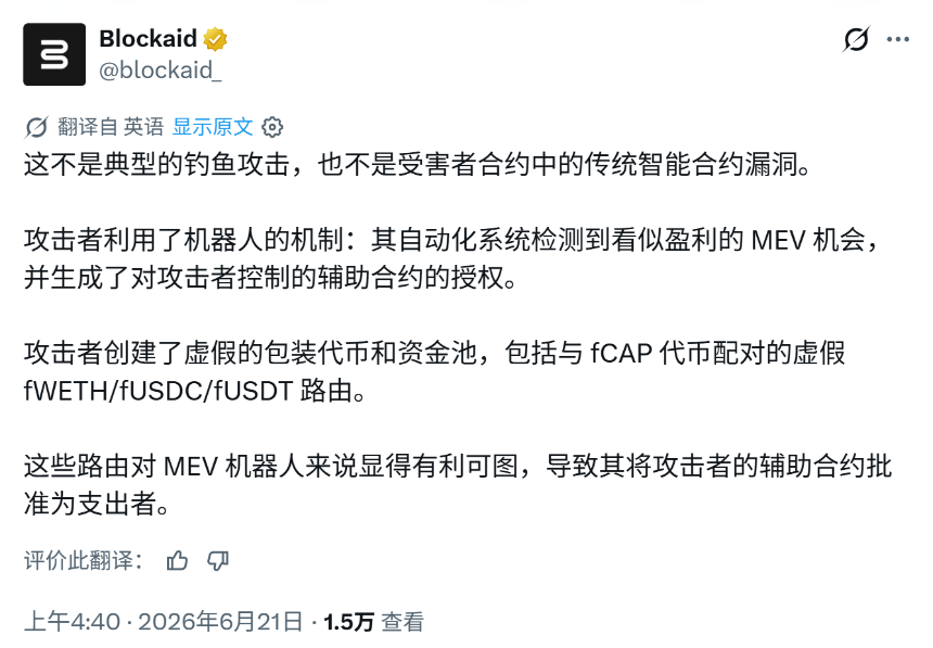 最顶级的 MEV 机器人，被盗 750 万美元：Approval 才是链上最易忽视的致命风险？
