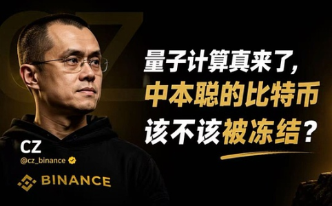 量子计算逼近，比特币是否应冻结中本聪早期持仓？