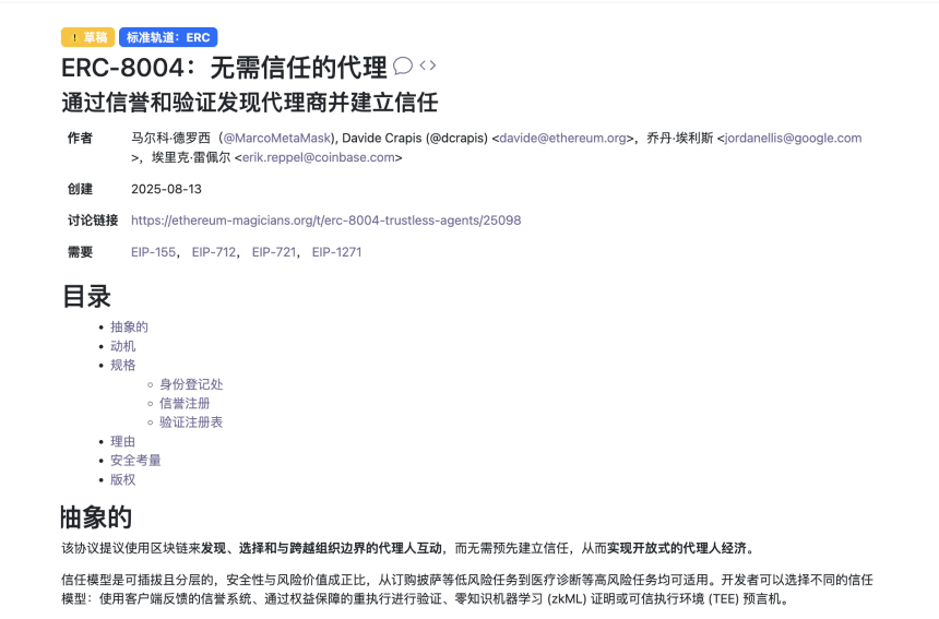 ERC-8004，图源：以太坊