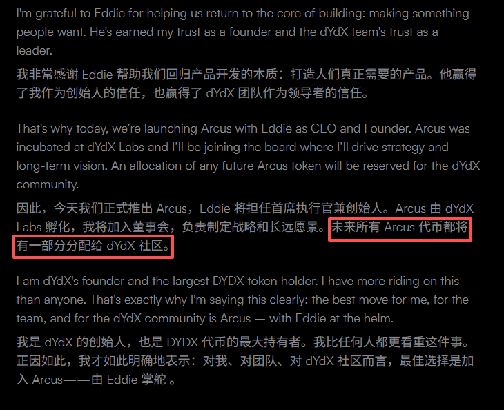 Arcus选择“后爸”Robinhood Chain，“亲爹”dYdX尴尬找补