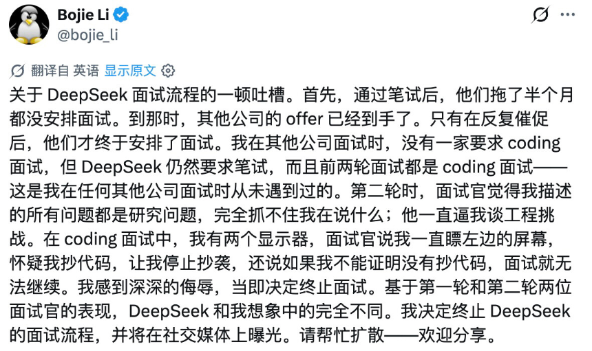 天才少年“吐槽”DeepSeek后，反遭Web3投资人“炮轰”