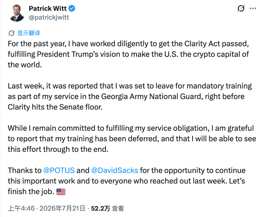 Patrick Witt留任助力法案冲刺
