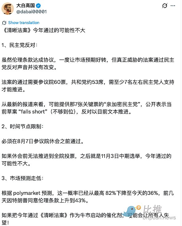 清晰法案讨论4