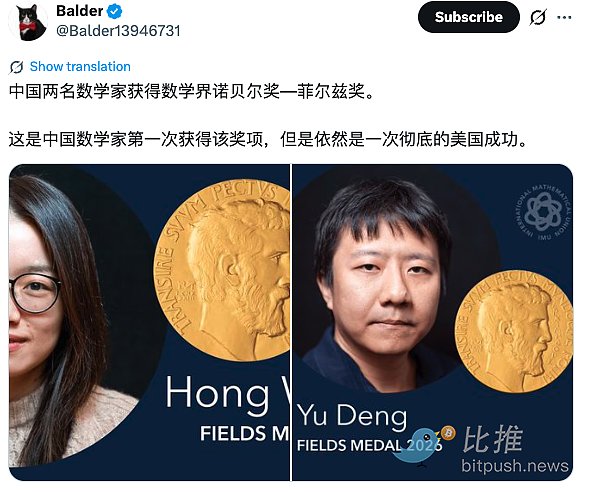 菲尔兹奖得主4