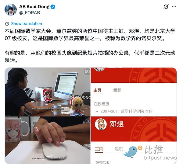 菲尔兹奖得主2