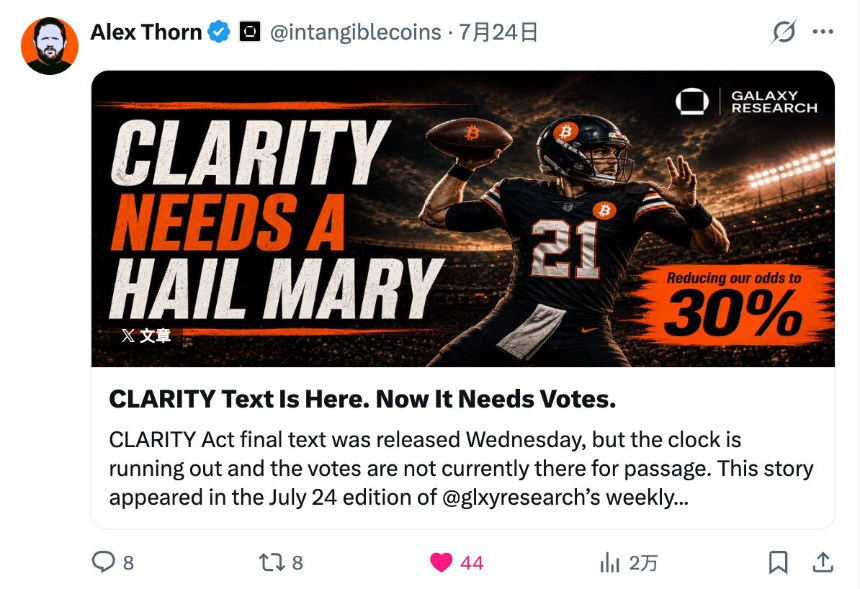 就差临门一脚，Clarity法案到底卡在哪了？