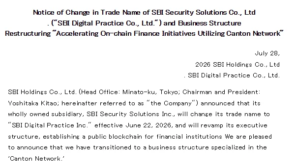 SBI Holdings公告宣布SBI Digital Practice及其专注于Canton Network的重组