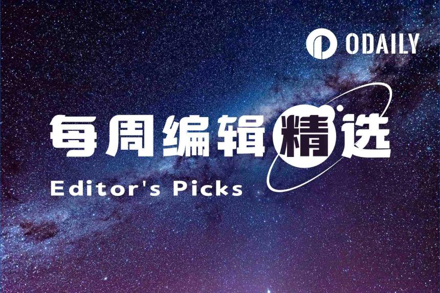 每周编辑精选 Weekly Editor's Picks