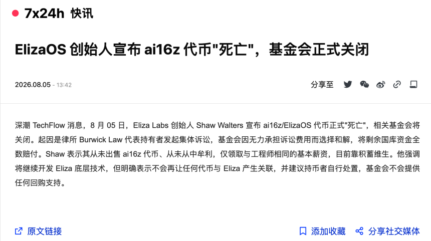 弄潮先溺，「加密xAI」先驱ai16z的落幕