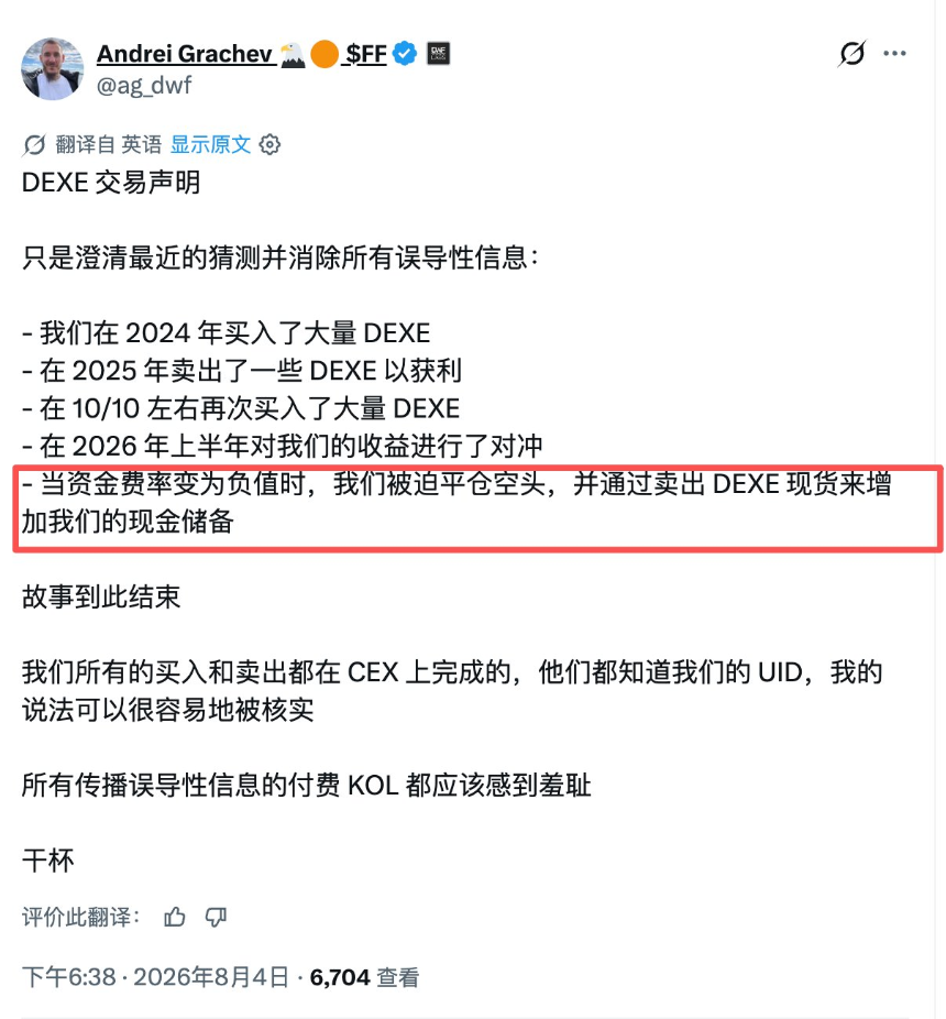 DEXE 暴跌 90% 的幕后迷局，DWF 到底是不是始作俑者
