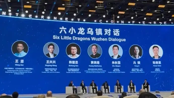 2025年乌镇互联网大会王兴兴