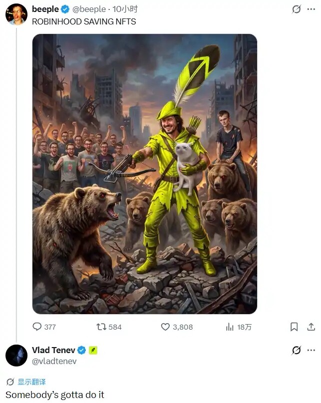 Robinhood 拯救NFT
