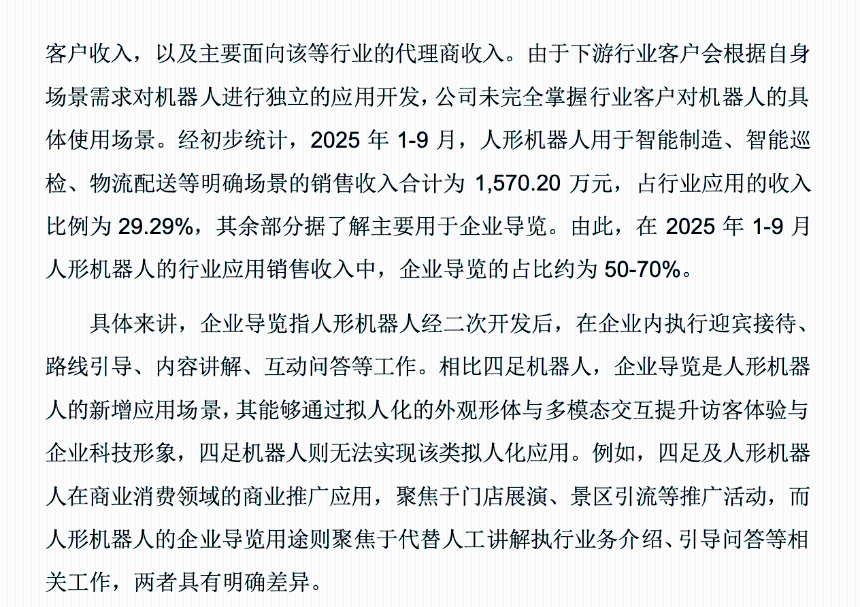 宇树科技答复函
