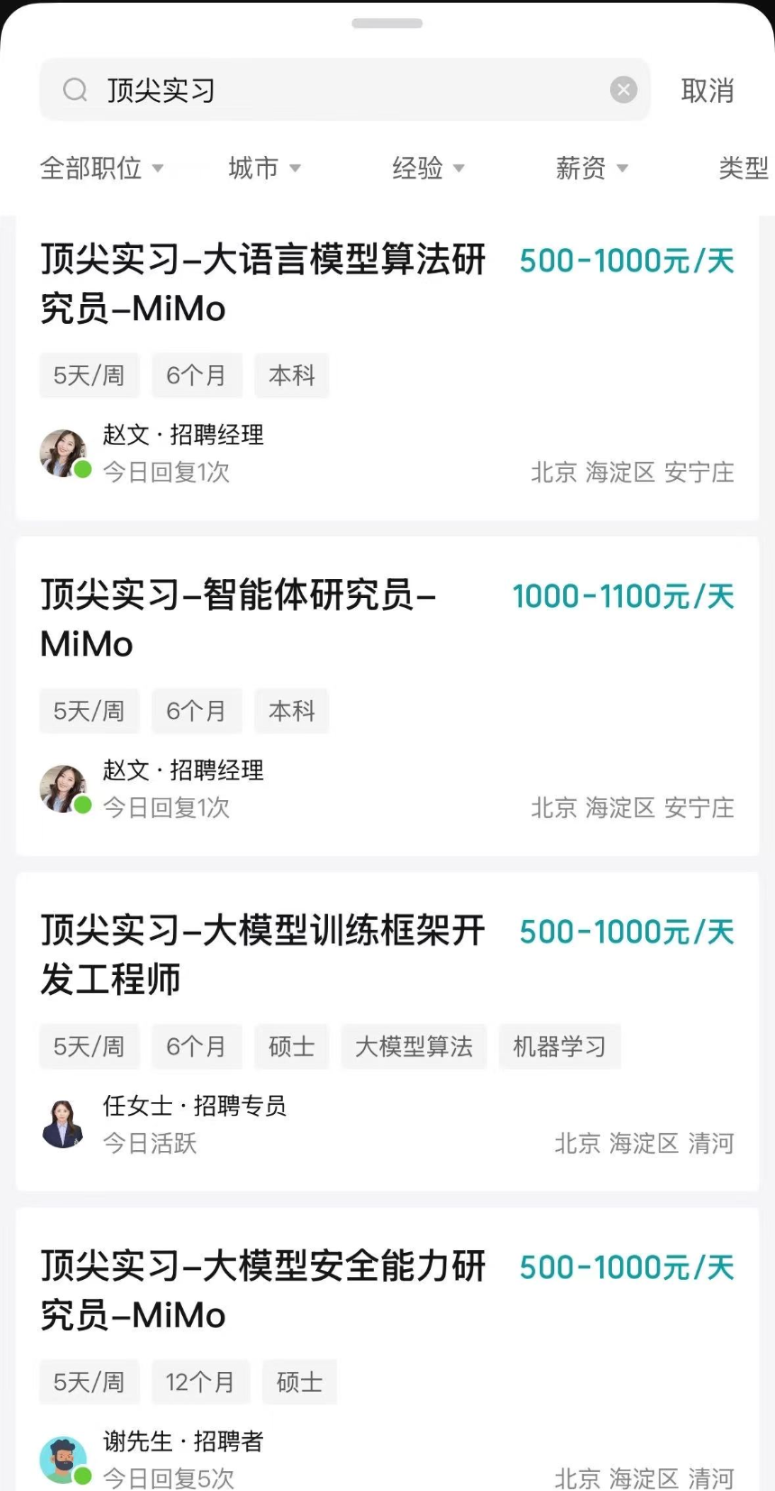 小米AI实习生日薪