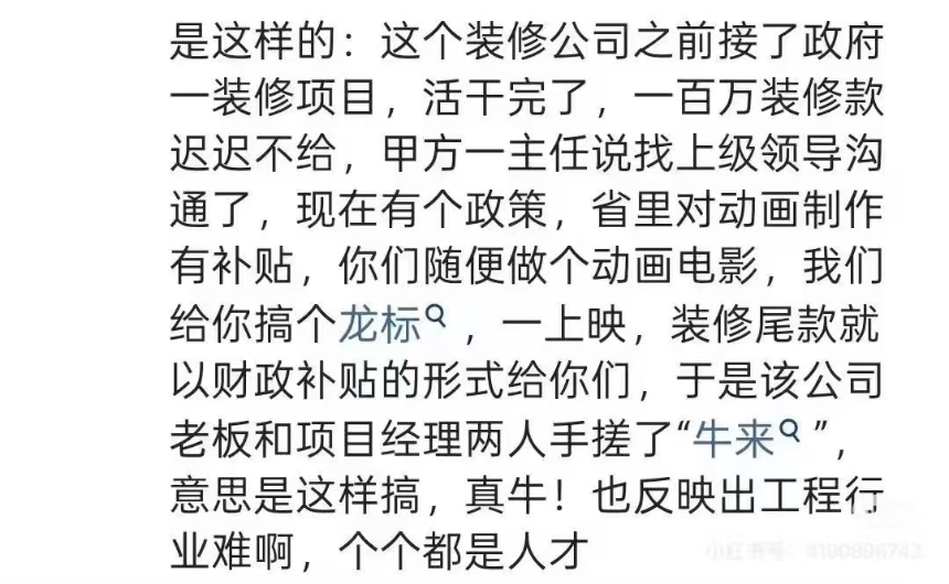 装修队手搓抽象神作“牛来”，同名Meme币3天3000倍