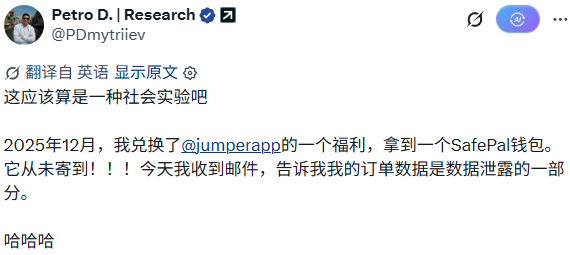 迟到三个月的坦白，SafePal 近4万用户信息遭泄露