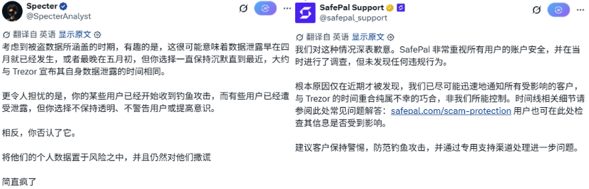 迟到三个月的坦白，SafePal 近4万用户信息遭泄露
