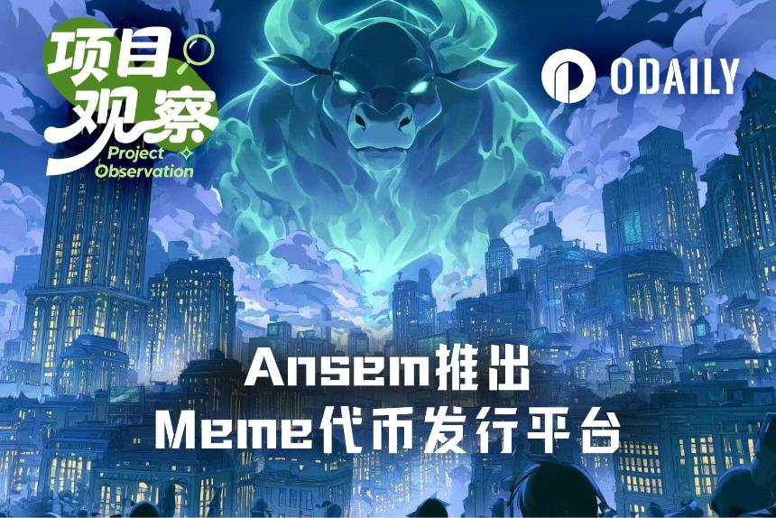 Ansem下场卖“新Meme背书”，推广费最高9.8万美元