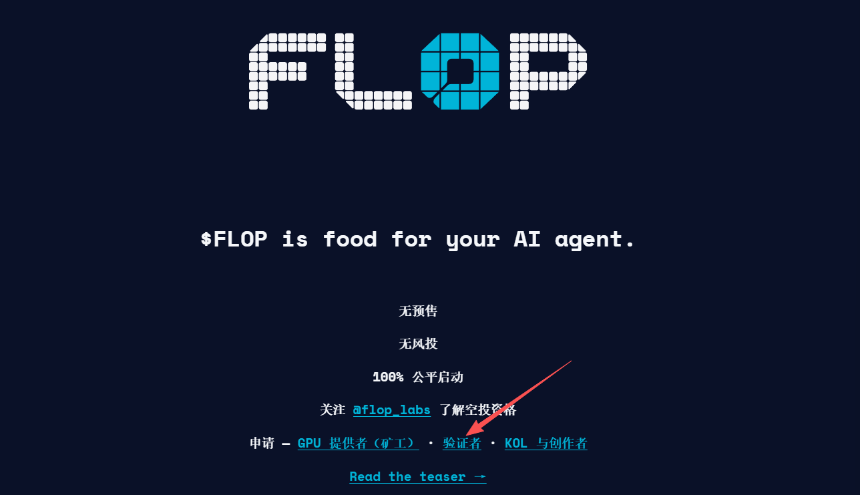 Flop Labs验证者申请