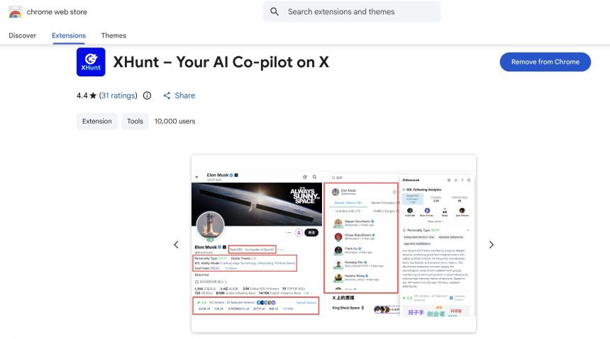 XHunt插件