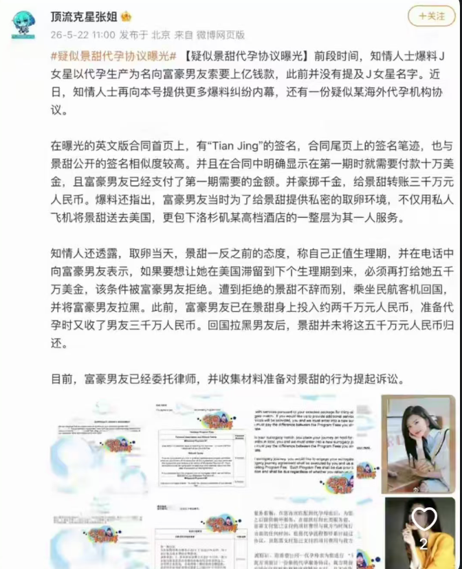 微博曝光截图