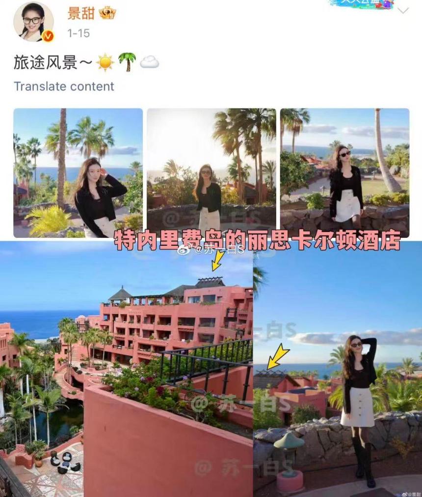 景甜特内里费