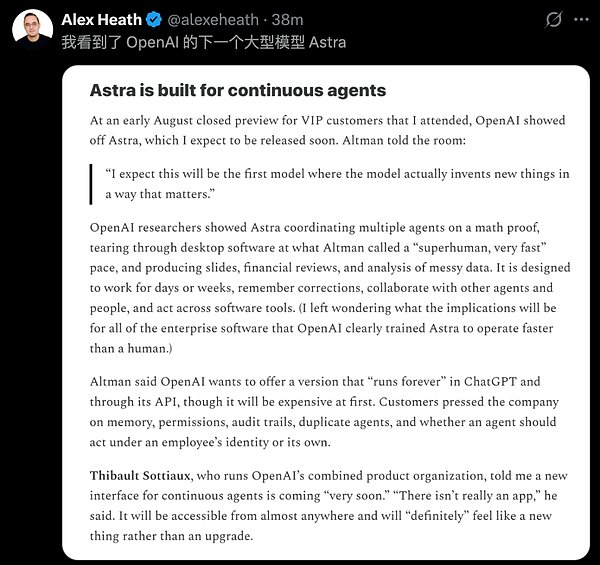 OpenAI新王Astra首测曝光——前端不存在了？