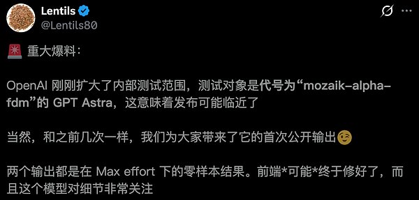 OpenAI新王Astra首测曝光——前端不存在了？
