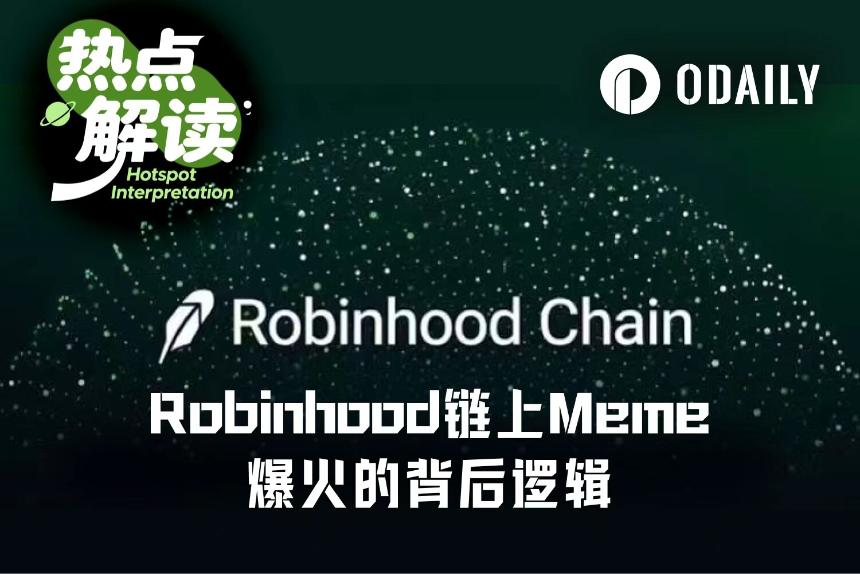8大Meme币速通千万市值，Robinhood链上金狗有何共性？