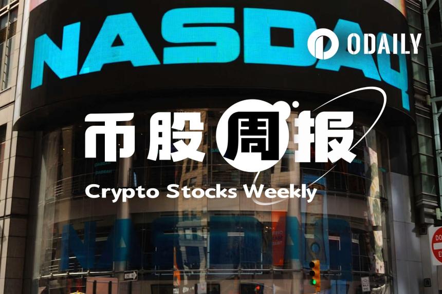 币股风向标丨Strategy时隔9周重启增持，买入3.7亿美元BTC；Bitmine上周增持53,501枚ETH，总持仓量超590万枚（9月1日）