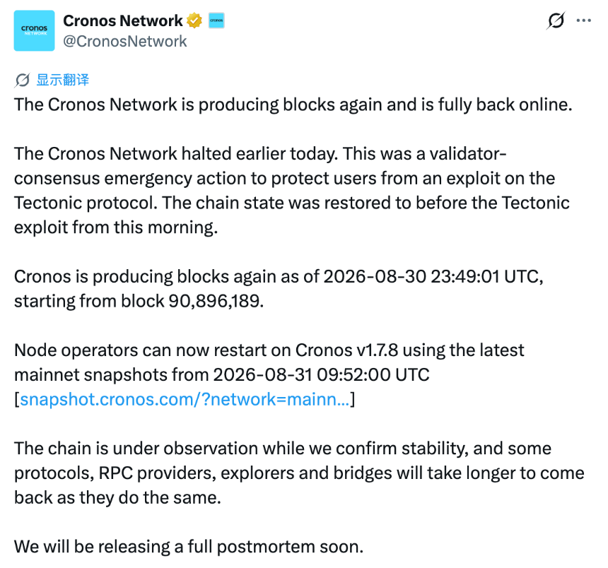 Cronos回滚方案