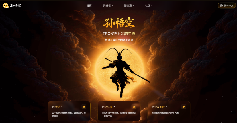 SUN.io品牌升级