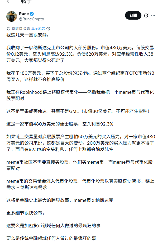 Robinhood链上Meme币股的3种打开方式