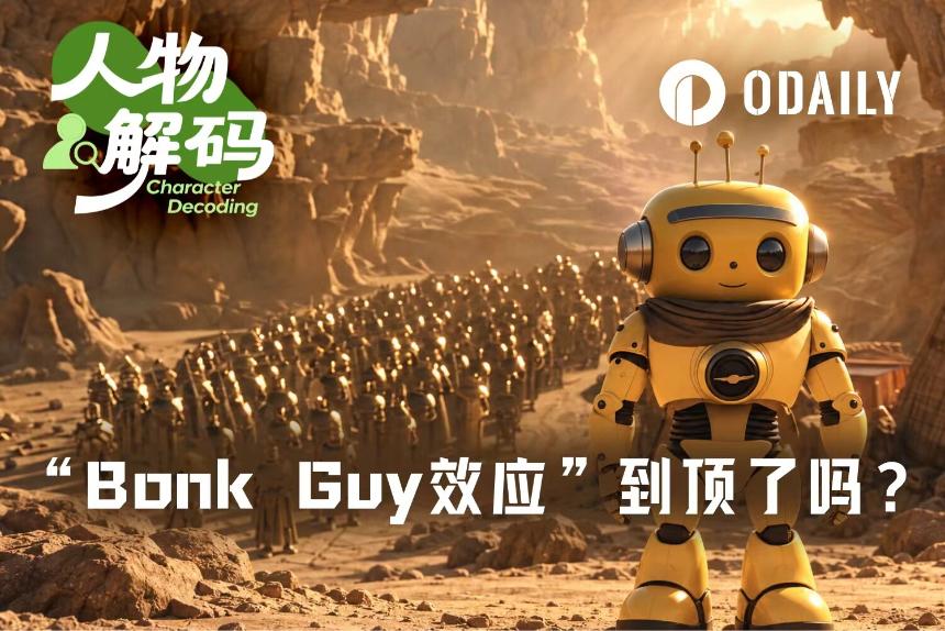 喊单即速通，“Bonk Guy效应”还能持续多久？