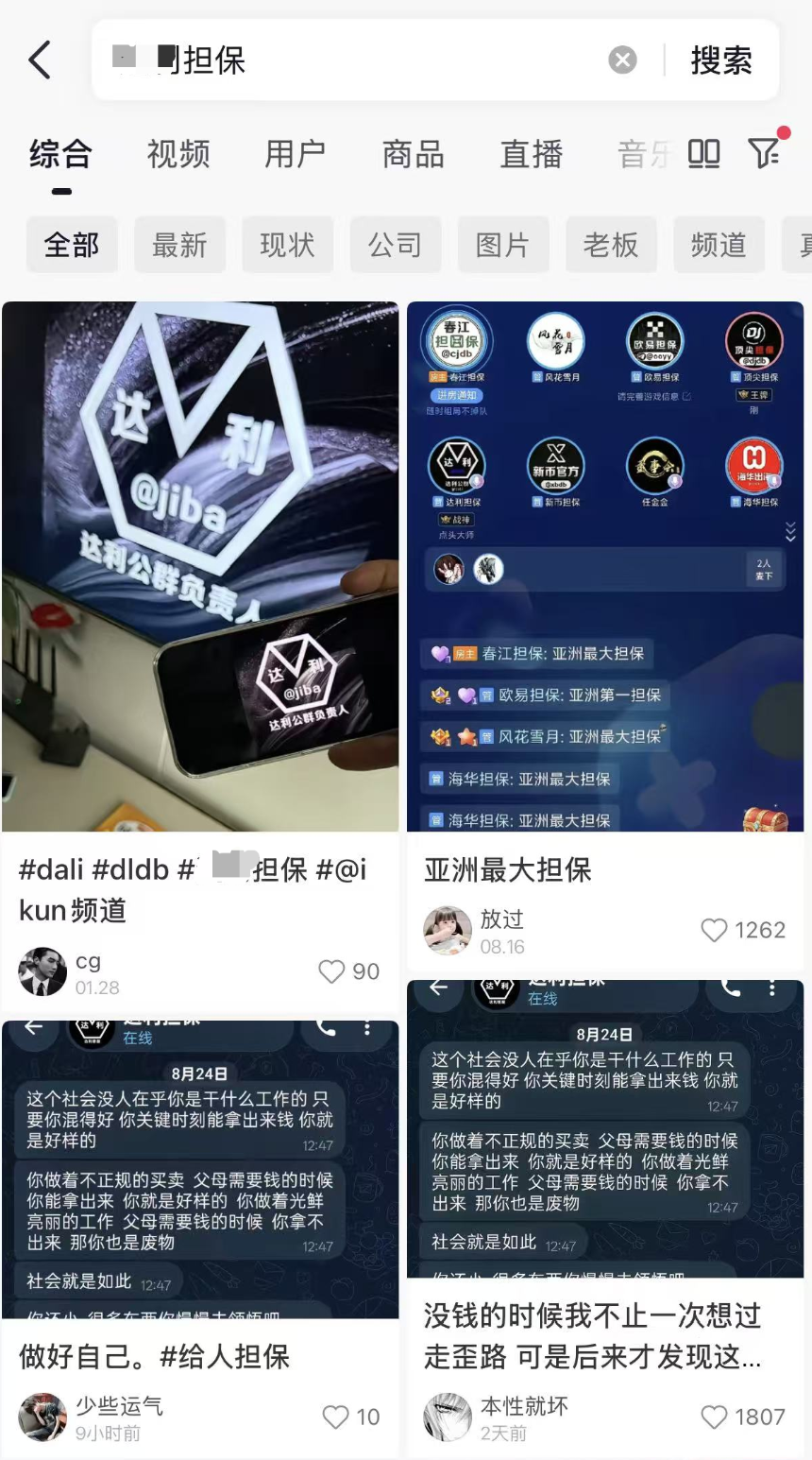 短视频平台上的担保平台内容