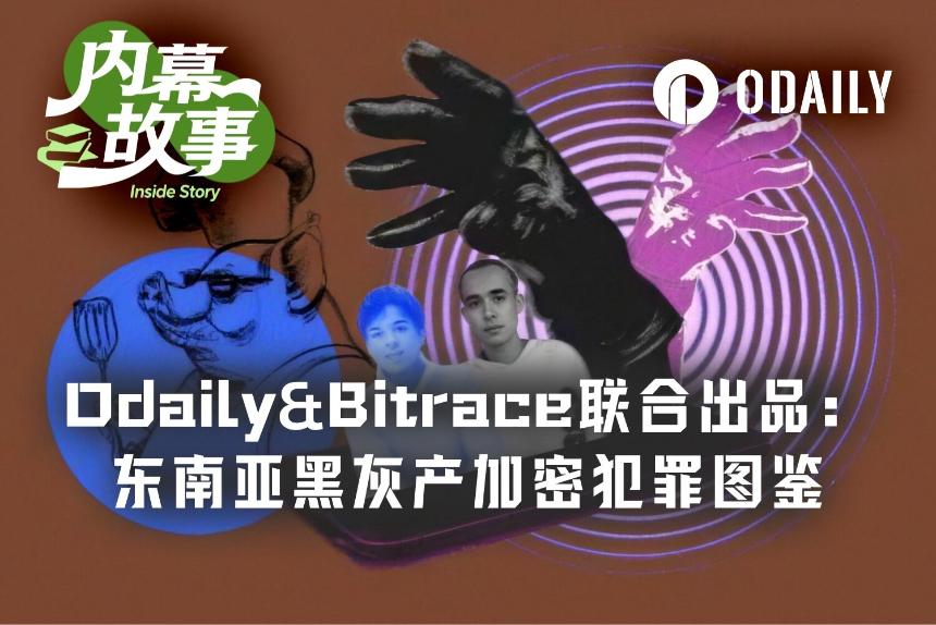 东南亚诈骗园区加密货币洗钱链条拆解
