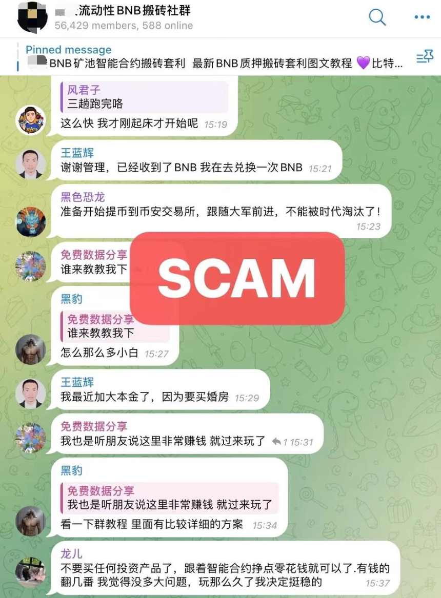 诈骗社群内托儿表演