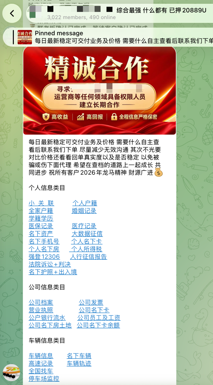 非法查档公群业务目录