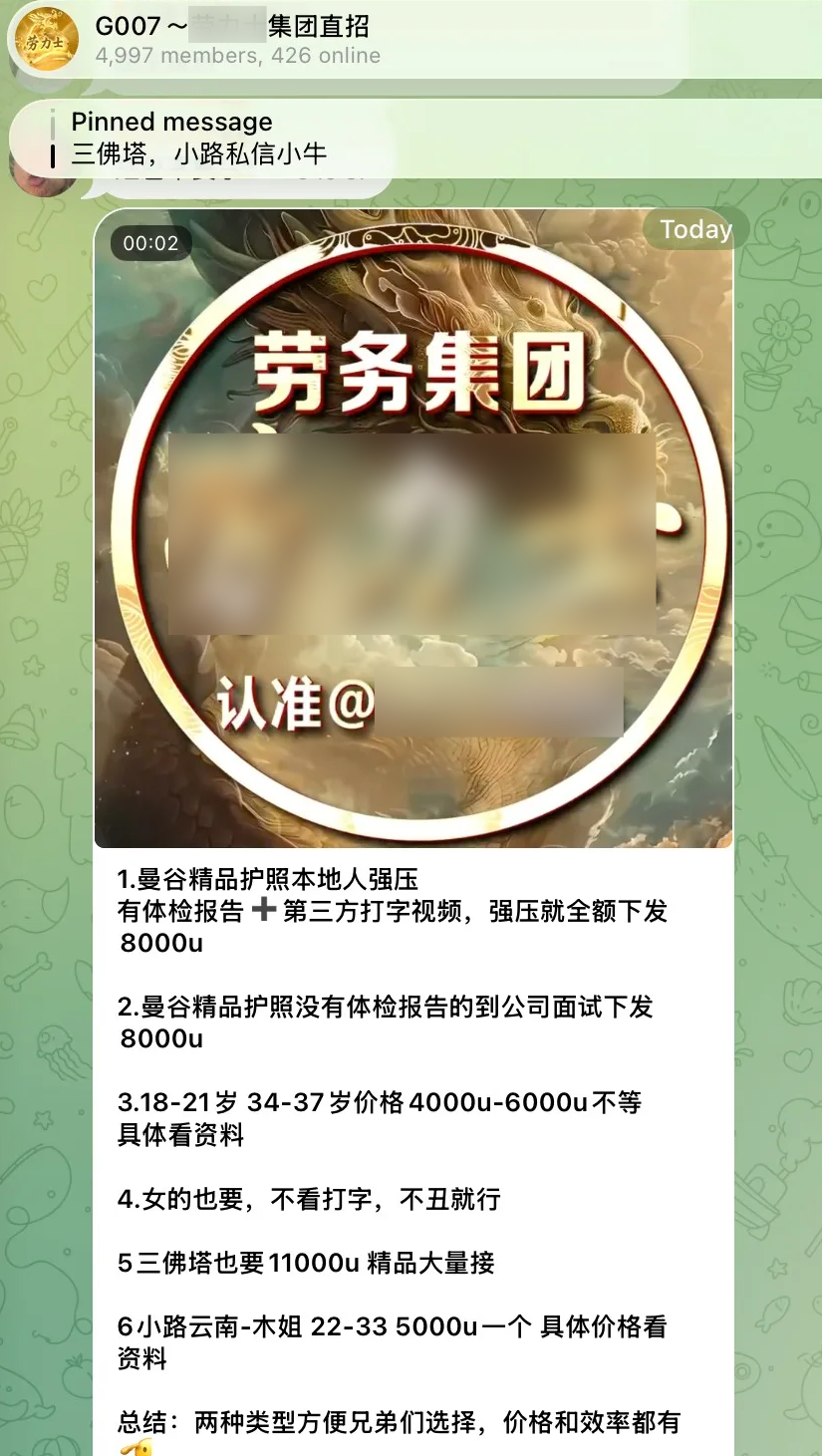 人口贩卖群组公开报价