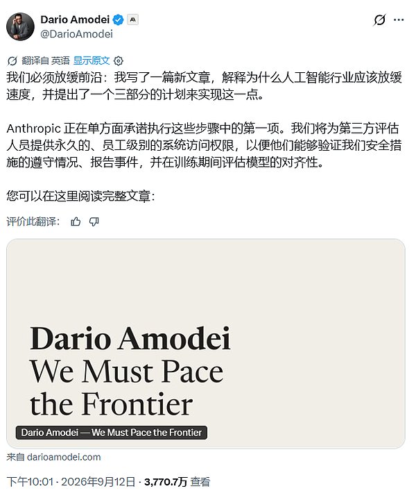 Amodei发布长文呼吁全球放缓AI开发