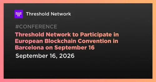 Threshold Network将亮相2026年巴塞罗那欧洲区块链大会，聚焦机构比特币与可验证账户