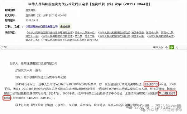 矿机被认定为禁止进口固体废物相关图片