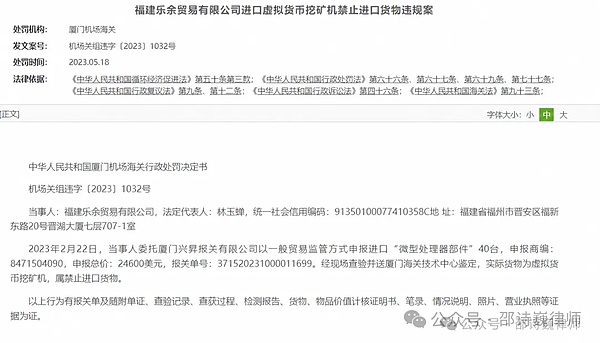 海关行政处罚案例相关图片