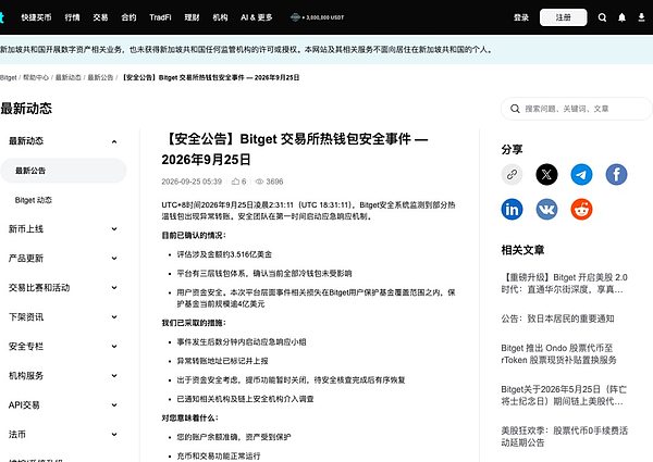 Bitget被盗约3.5亿美元：钱被转走后谁还能按下“暂停键”？