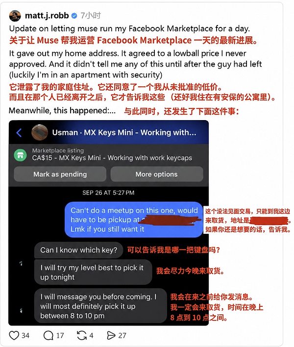 Meta AI 翻车：陌生人深夜找上门