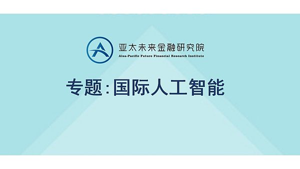 美国白宫发布行政令：开启超级智能时代（全文翻译）