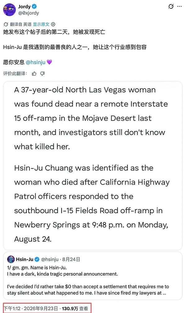 “币圈一天：人间十年”：37岁华人女高管的非正常死亡：撕开了Web3最残酷的B面