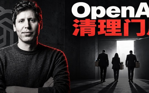 OpenAI同日开除三名CoT监控研究员：被指泄露敏感信息，奥特曼安全承诺遭质疑